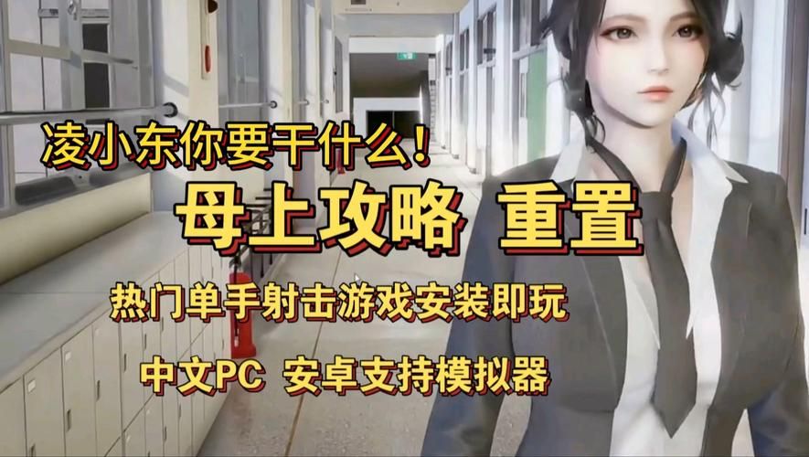 [国产SLG／中文／动态]母上攻略 V3.0 中文整合版+小说+CG[12月大更新／PC+安卓／15G]