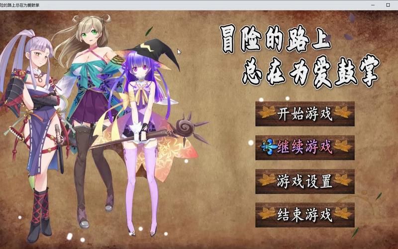 [国人RPG中文CV]绯色修仙录 V0.466 官方中文VIP步兵作弊版+存档[2.15G／多盘]