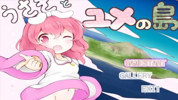 【ACT】【兔子和夢之島 完整漢化版】【630M】【網盤下載】