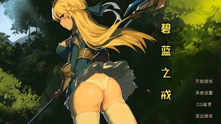 【ACT】【碧藍之戒：聖女和奴隸的輪舞 V1.09 官中修復版+存檔】【8G]【網盤下載】】