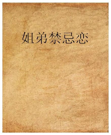 【ACT】姐弟乱伦大作战 v1.0-Family Revenge【0.4GB】【云下载】