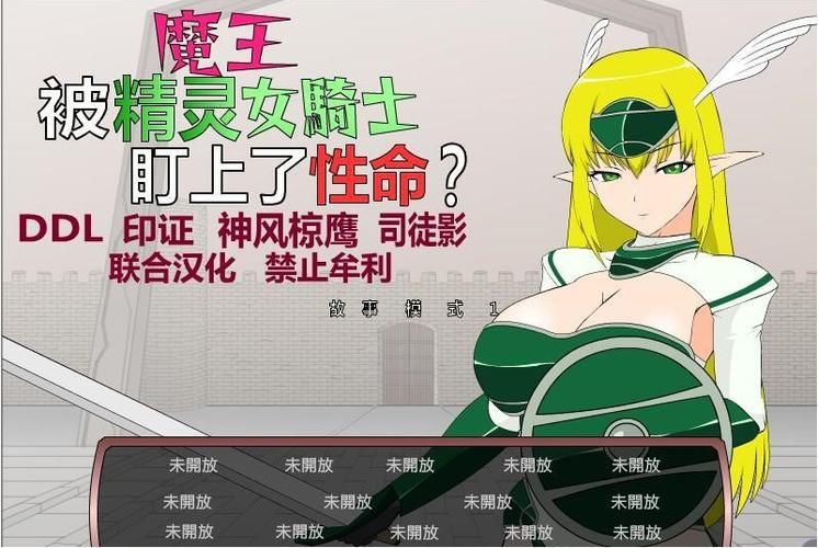 【ACT】魔王被精灵女骑士盯上了性命？汉化版【300M】【网盘下载】