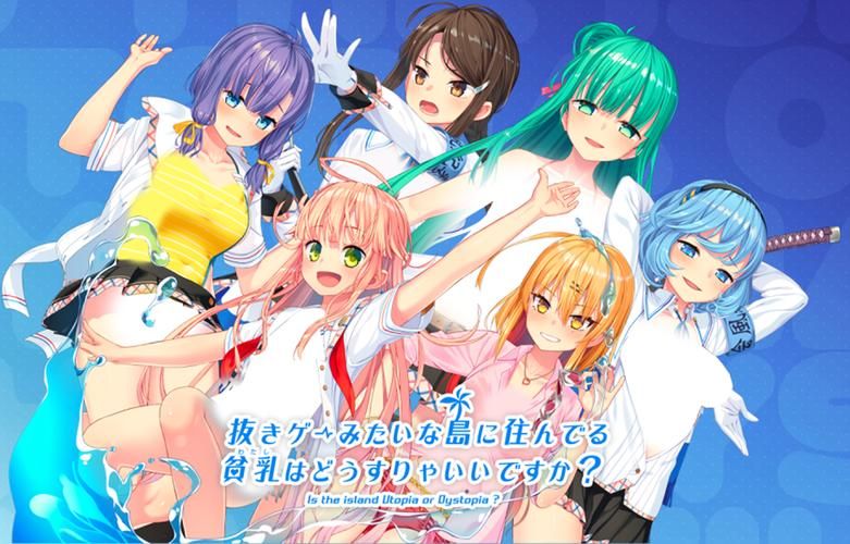 【ADV】 拔作岛！住在吉尔升級海岛贫胸该怎么办？精翻中文版 全CG【5.5G】【百度云下载】