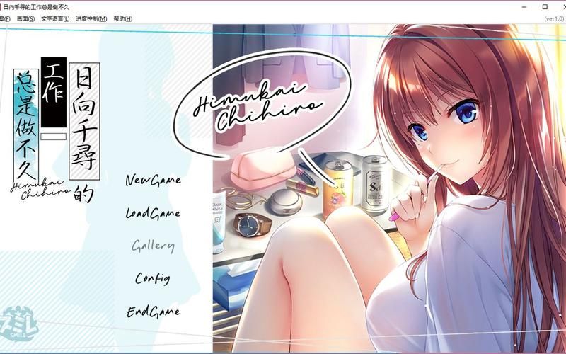 【ADV】 日向千寻小说的工作中一直做没多久 Chihiro Himukai Always Walks Away 官方网汉化版 【3G】【百度云下载】