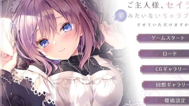 【ADV】【主人~請脫下我的女仆裝 cx2333漢化版／付存檔】【1.9G】【網盤下載】