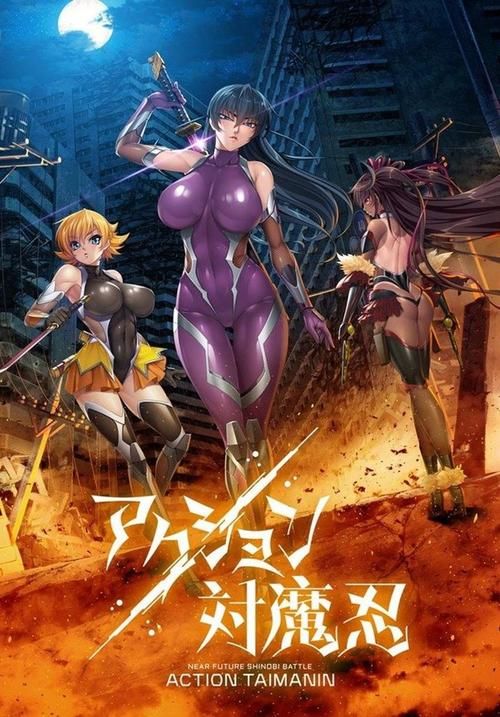 【ADV】对魔忍·阿莎姬外伝～杂乱试炼场编500M】【百度云下载】
