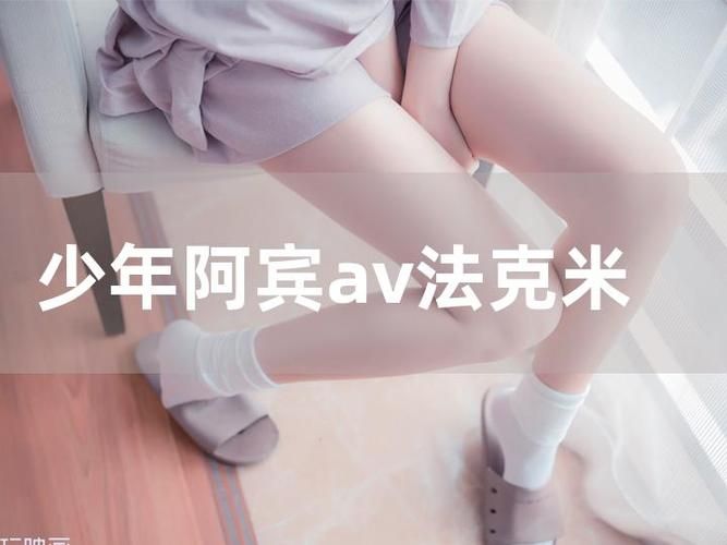 【ADV】少年阿宾CH1官方中文步兵版【PC+安卓模拟器】【网盘下载】