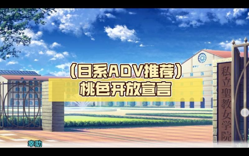 【ADV】桃色开放宣言！V1.05完整汉化版汉化版【5.0G】【网盘下载】