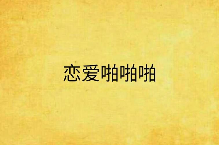 【ADV】爱情立方米 LOVE CUBE STEAM官方网汉语 付个人社保补丁包 【6G】【百度云下载】
