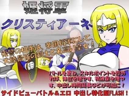 【FLASH】姬将军克里斯蒂安V1.0完整版汉化版【50M】【网盘下载】