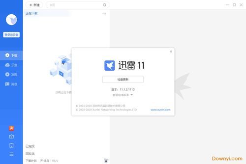 【PC】迅雷11_ v11.1.10.1598 去广告精简版