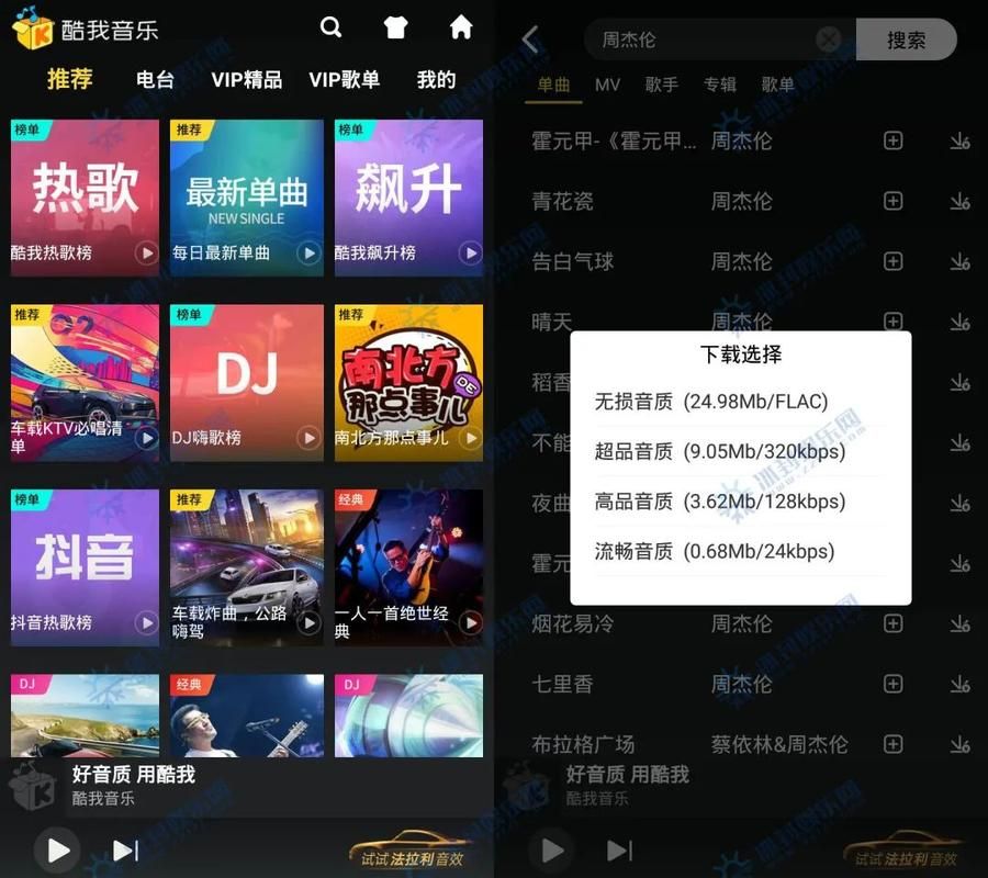 【PC】酷我音乐电脑版v9.1.1.4 VIP破解版
