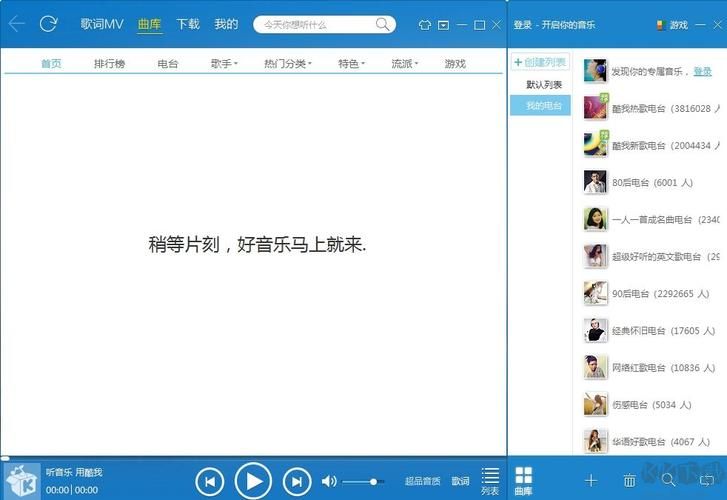 【PC】酷我音乐电脑版v9.1.1.4 VIP破解版