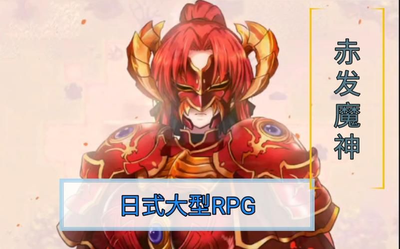 【RPG】【赤發魔神-艾格妮絲 V0.70 特別支援版 精翻漢化】【900M】【網盤下載】