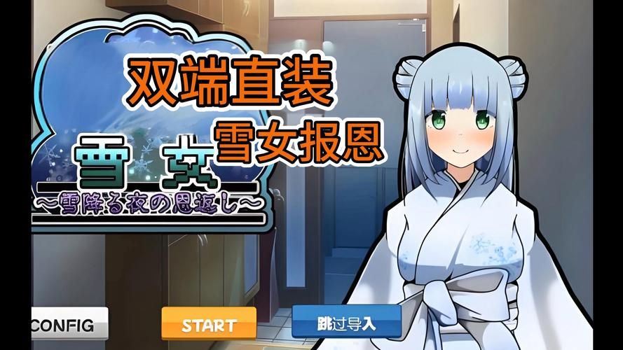 【RPG】【雪女~雪色任務 V1.58 精翻漢化版／付CG包】【400M】【網盤下載】