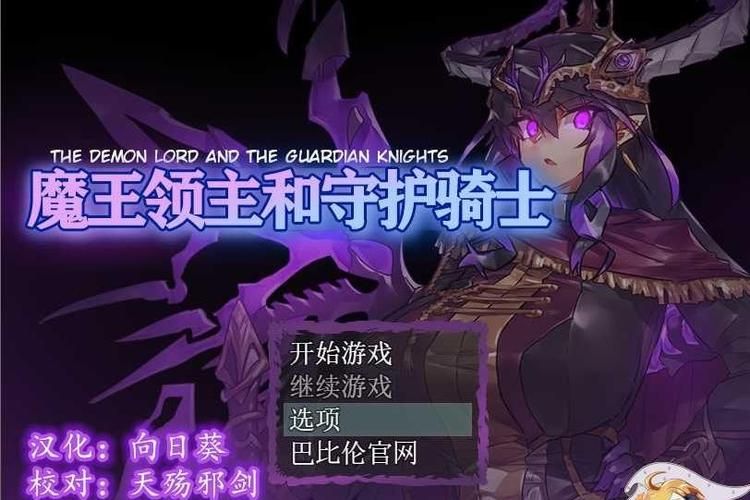 【RPG】【魔王領主和守護騎士魔王と守護騎士完整精翻漢化版】【570M】【網盤下載】