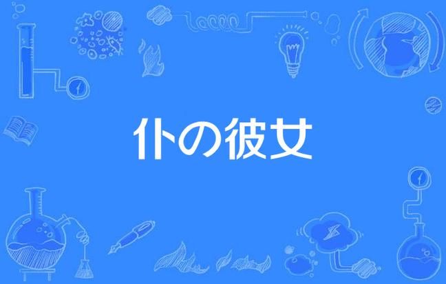 【RPG】僕の彼女はみんなの肉便器～内緒で覗いた活動記録【542M】【网盘下载】