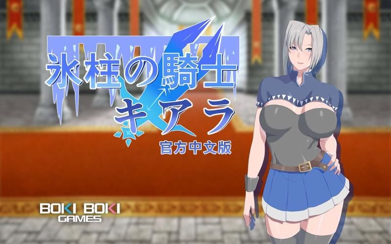 【RPG】冰柱の女骑士-琪亚娜 V1.00云汉化润色版【960M】【网盘下载】