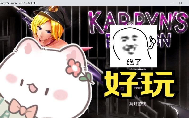 【RPG】卡琳·監獄長 V.8o 精翻漢化版 + 攻略【1G】【網盤下載】