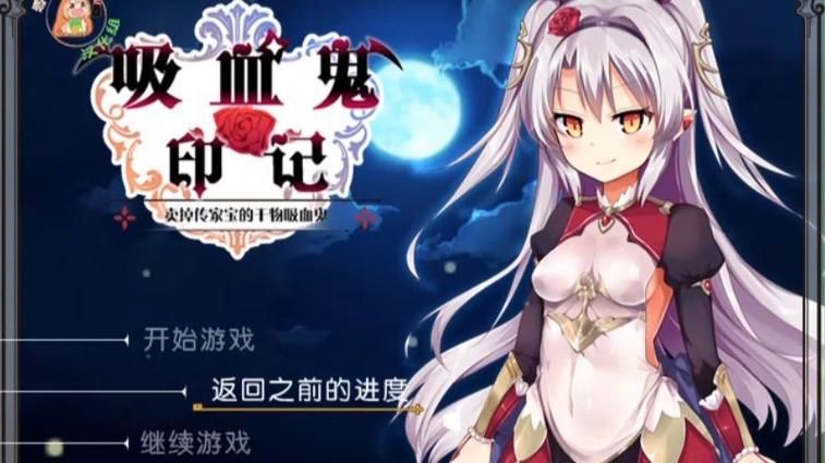 【RPG】干物吸血鬼 V1.1.0 DLC整合汉化版 【500M】【网盘下载】