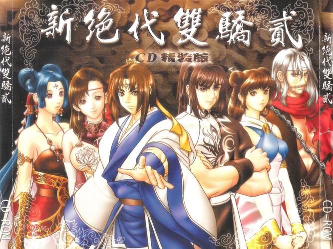 【RPG】新绝代双骄-1-6部汉化版融合攻略大全 过关归档 修改器 【10G】【百度云下载】