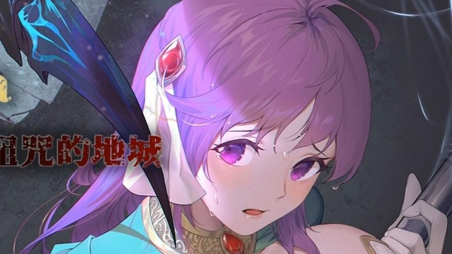 【RPG】痊愈使与受詛咒的地下城与勇士 V0.822 汉语步兵版 归档【1.4G】【百度云下载】
