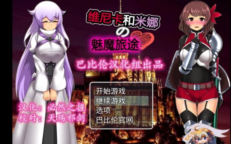 【RPG】维斯卡和米娜的魅魔旅途+全CG【800M】【网盘下载】