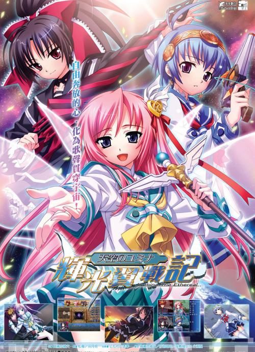 【RPG】輝光翼戰記 輝光翼戦記 天空のユミナ 漢化版 【3.3】【網盤下載】