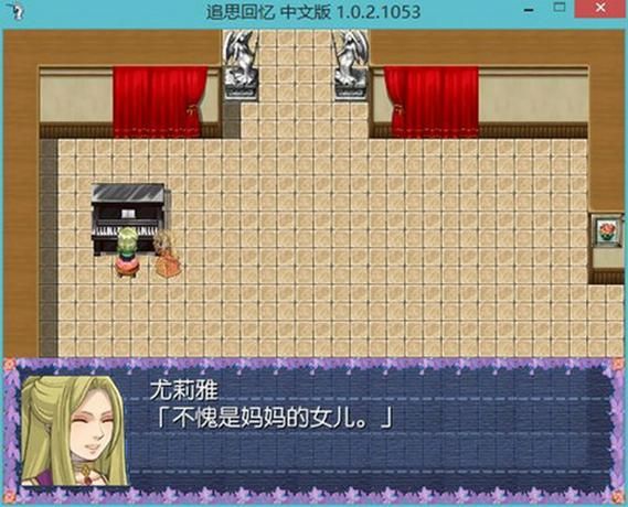 【RPG】追思回憶 Ver1.02漢化版 【200M】【雲下載】