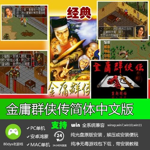 【RPG】金庸群侠传X：紳士天下无双宫里版-我全都要 V119 PC 安卓系统中文版 【3G】【百度云下载】