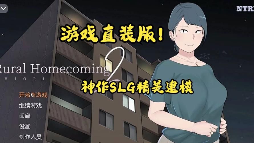 【SLG】 回到乡村2 Rural homecoming 2 官方网汉化版 【400M】【百度云下载】