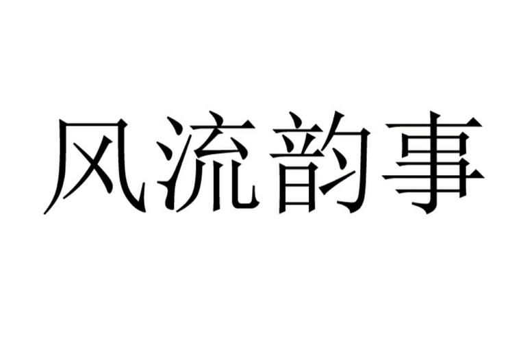 【SLG】 风流韵事文学家 Ch7 精翻简体中文版完成版 全CG【PC 安卓系统／3G】【百度云下载】