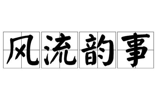 【SLG】 风流韵事文学家 Ch7 精翻简体中文版完成版 全CG【PC 安卓系统/3G】【百度云下载】 【SLG】 风流韵事文学家 Ch7 精翻简体中文版完成版 全CG【PC 安卓系统/3G】【百度云下载】