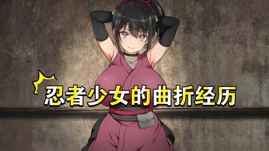 【SLG】【調教女忍者新作 [觸調教！SV!] 付 [霞的重生] V3.30完結版】【100M】【網盤下載】