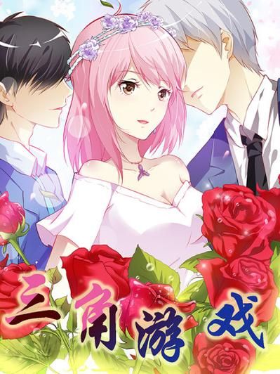 【SLG】三角恋 Triangle- ver1.0【1.6G】【网盘下载】