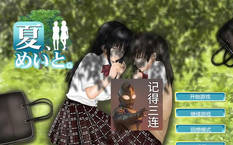 【SLG】和侄女的夏天 v1.2.0攻略和存档【1.7G】【网盘下载】