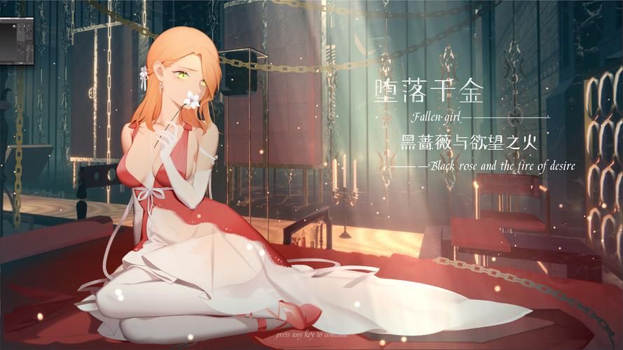 【SLG】墮落千金—黑薔薇與欲望之火Steam官方中文步兵版【1.2G】【网盘下载】