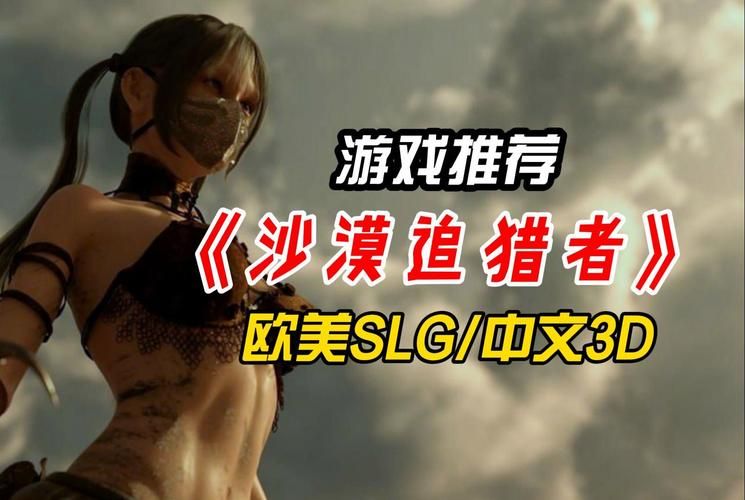【SLG】沙漠追猎者 Ver0.09a 精翻汉化版 PC+安卓 【2.6G】【网盘下载】