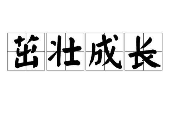 【SLG】茁壮成长的触手 V4.03+社保图鉴动画+攻略【340M】【网盘下载】