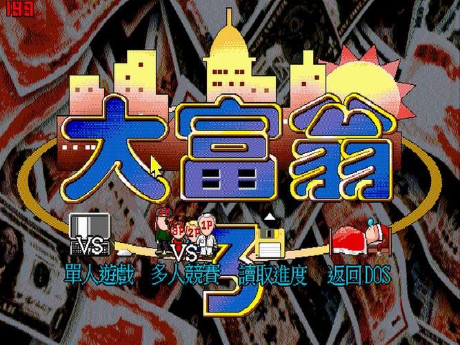 【SLG】超級富豪~Ver1.0.0 逍遙大人制作【700M】【網盤下載】