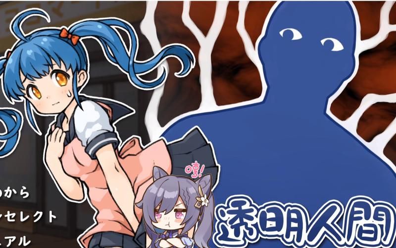 【SLG】透明人间君的日常：变成透明人后为所欲为！【20M】【网盘下载】