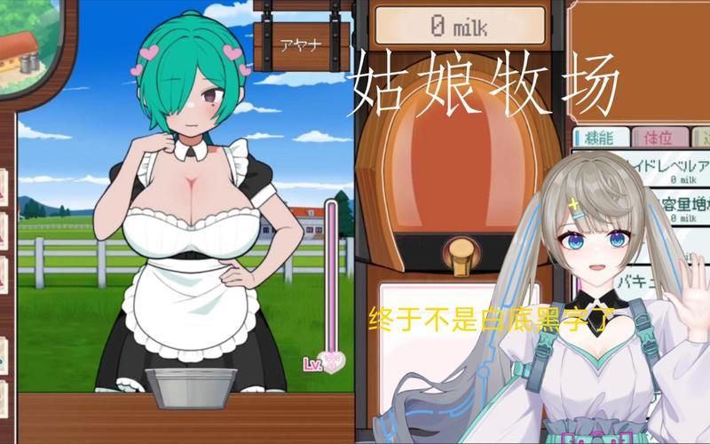 【SLG】银色牧场v0.12.0汉化版PC+安卓【2G】【网盘下载】