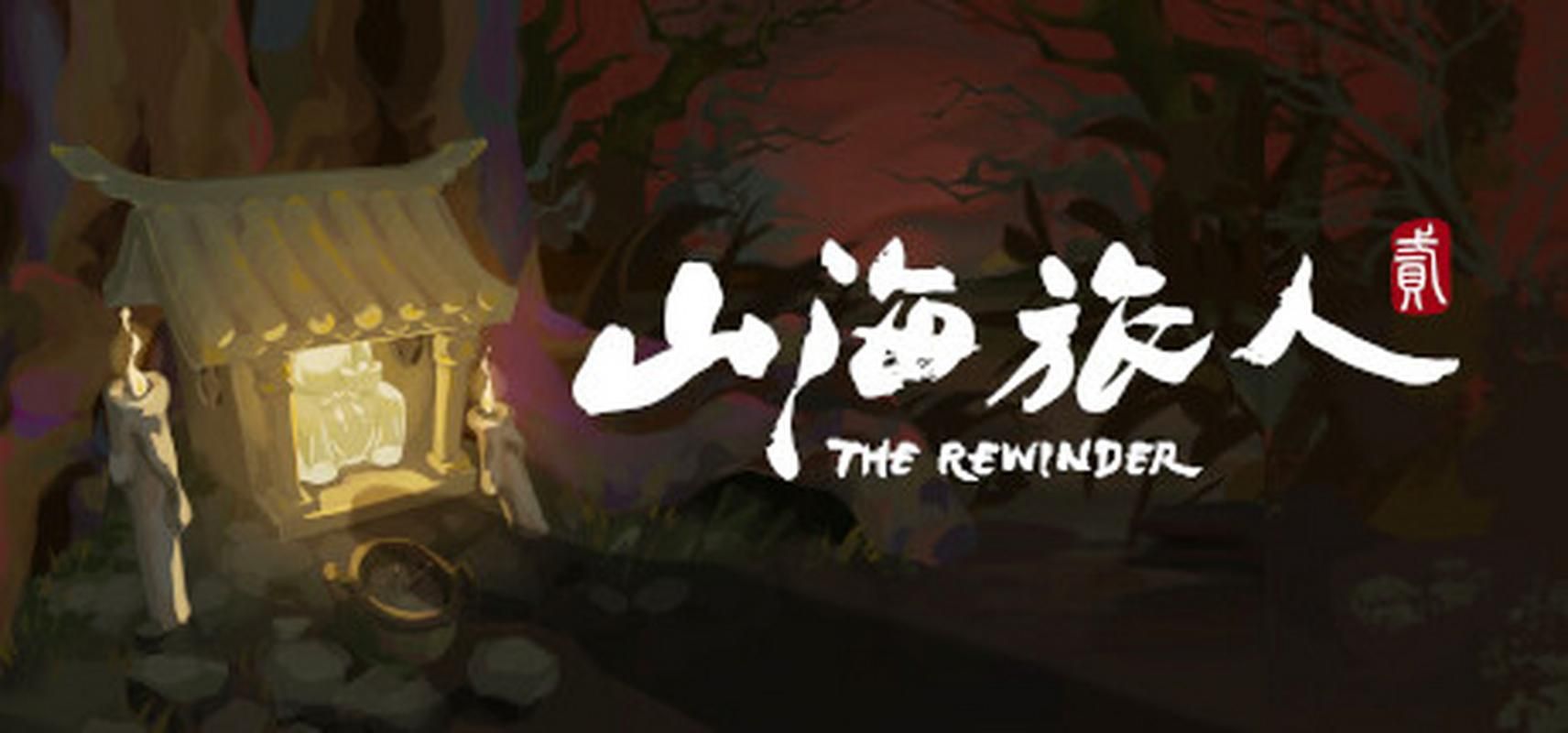 【山海旅人／官方中文／整合1.26.5／完美學習版】【網盤下載】