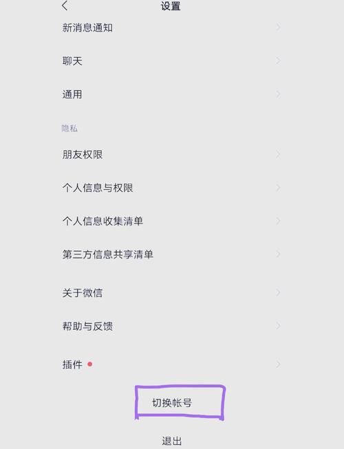 一个手机号无限注册微信教程