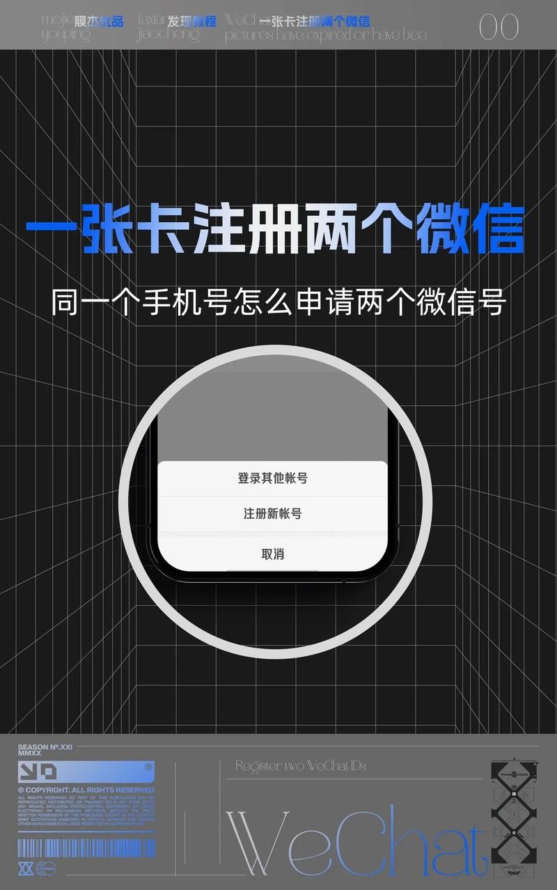 一个手机号无限注册微信教程