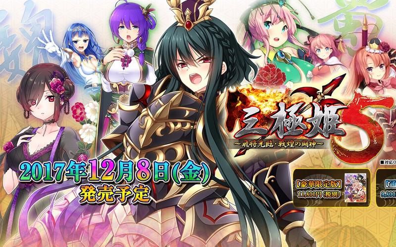 三极姬5~飞将光临，战煌斗神~+存档【全女三国志】【NTR】【稀有】 [SLG游戏] 【大型SLG】
