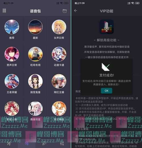 专业变声器会员破解版