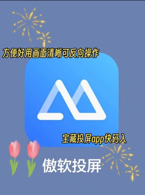 傲软投屏手机屏幕投电视上
