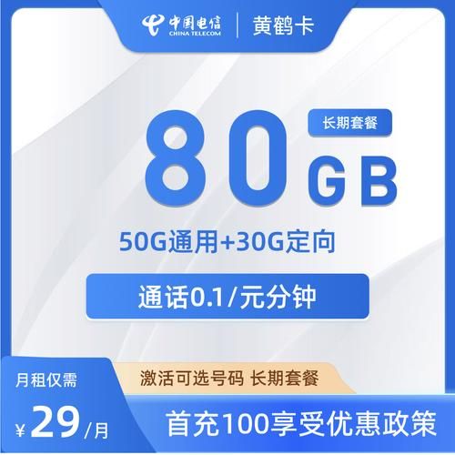免流 电信星卡200G定向流量改通用流量