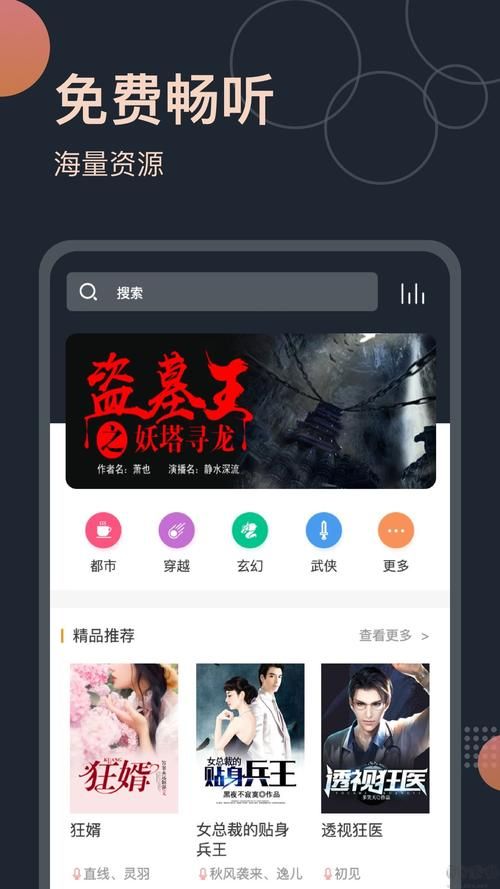 免费听书王全站免费，所有有声小说畅听。解放你的眼睛。已经破解VIP
